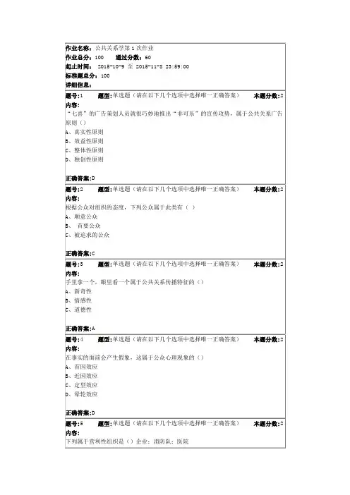 南大网院-公共关系学第1次作业答案-3