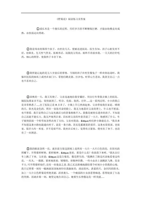 《野菊花》阅读练习及答案 2