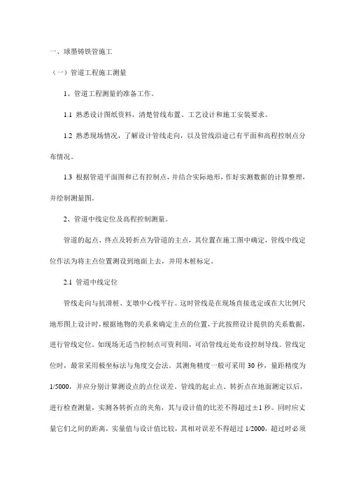 球墨铸铁管施工