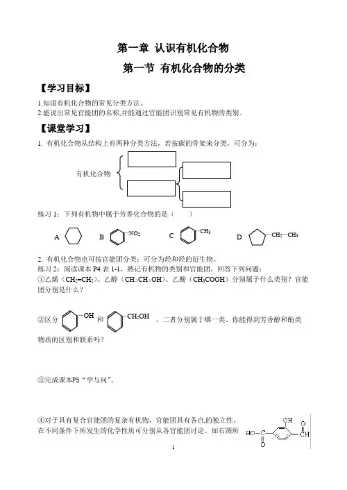 第一节  有机化合物的分类