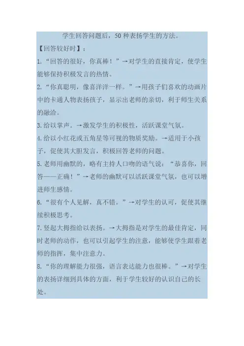 学生回答问题后,50种表扬学生的方法