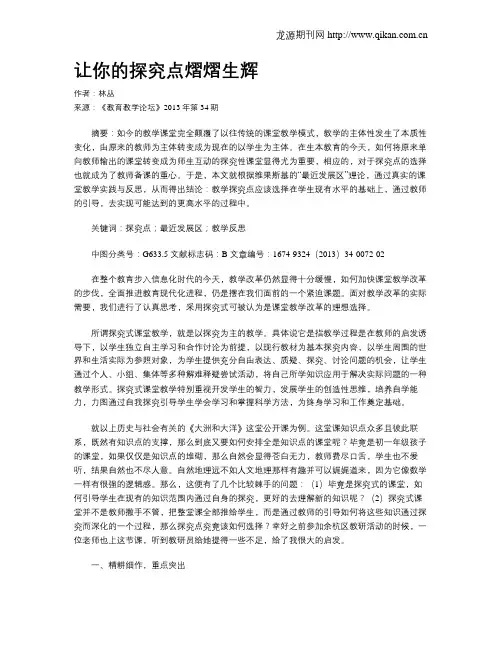 让你的探究点熠熠生辉
