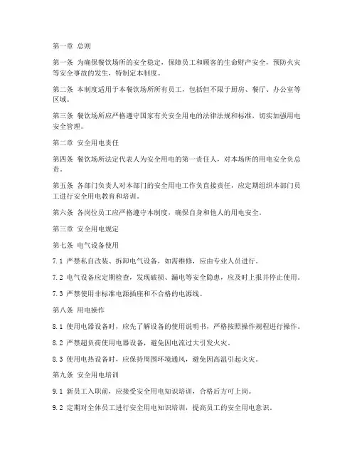 餐饮员工安全用电管理制度