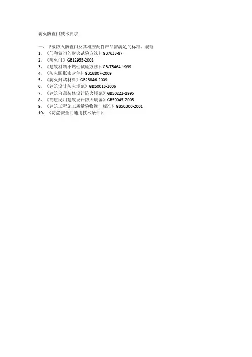 防火防盗门技术要求