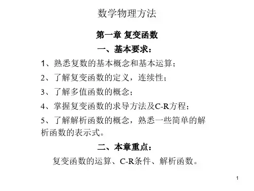 数学物理方法第一章