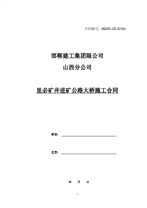桥梁施工劳务合同-范本(1)