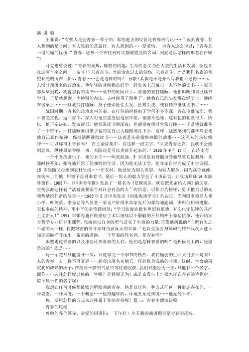 青春主题演讲稿