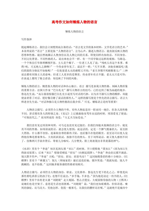 高三语文 作文备考必看如何锤炼人物的语言素材