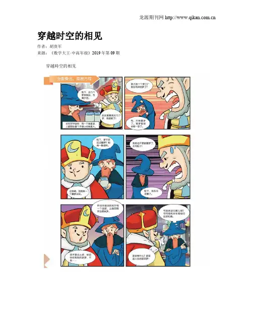 穿越时空的相见
