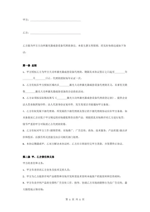 激光设备代理合同协议书范本模板