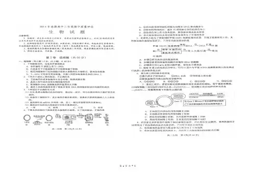 河南省南阳市2014-2015学年高二下学期期中质量评估生物试题(扫描版)