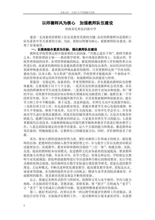 以师德师风为核心加强教师队伍建设