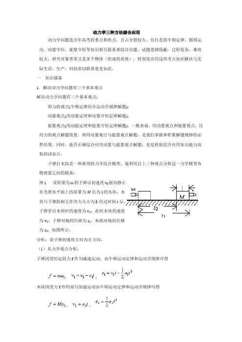 9动力学三种方法综合应用