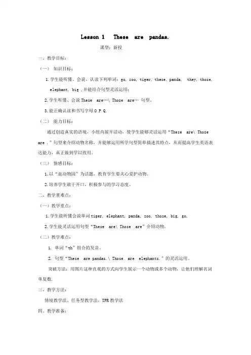 三年级英语下册Lesson1Thesearepandas教案鲁科版