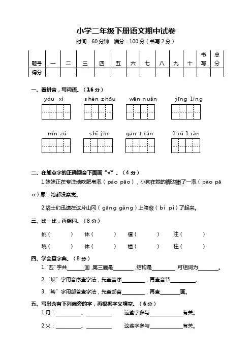 小学二年级下册语文期中测试卷及答案