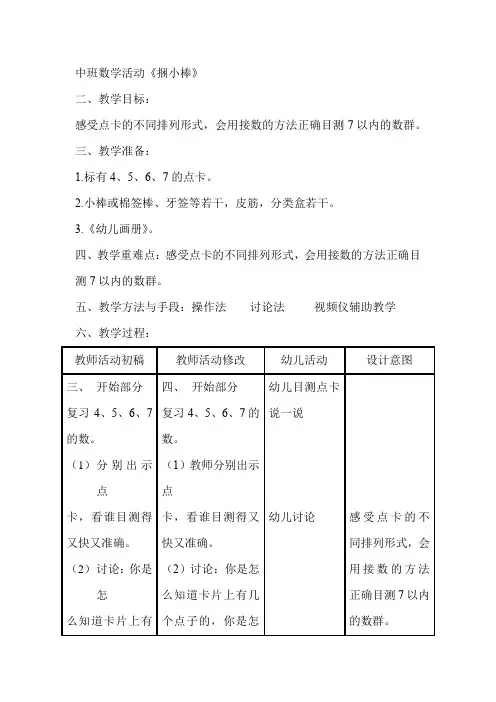中班数学活动《捆小棒》