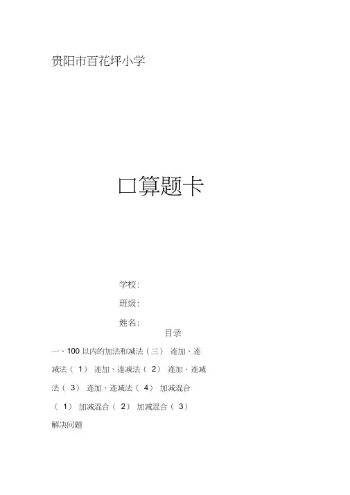 (完整)新苏教版二年级上册口算题卡