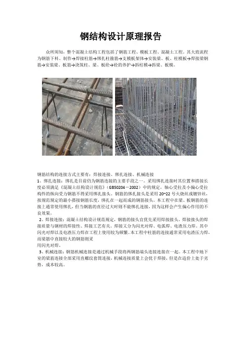 钢结构设计原理报告