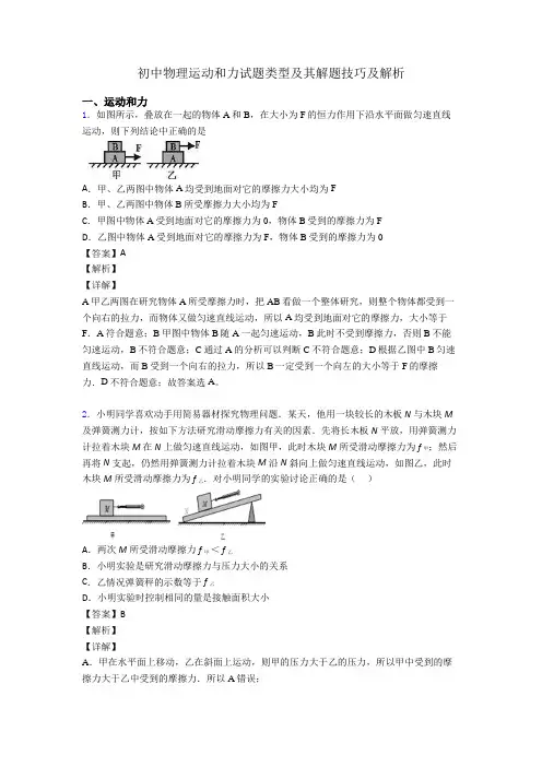 初中物理运动和力试题类型及其解题技巧及解析