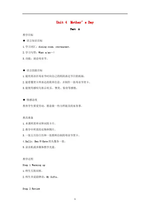 六年级英语下册Unit4Mother’sDayPartB教案闽教版三起