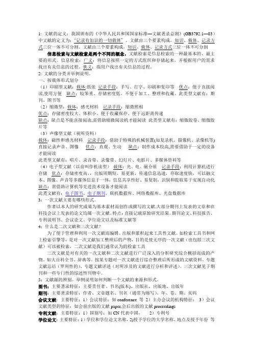 文献检索复习2016含答案版