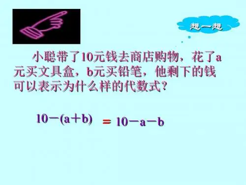 去括号PPT课件