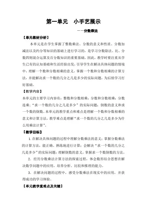 青岛版六年级数学上册第一单元小布艺展示分数乘法教案