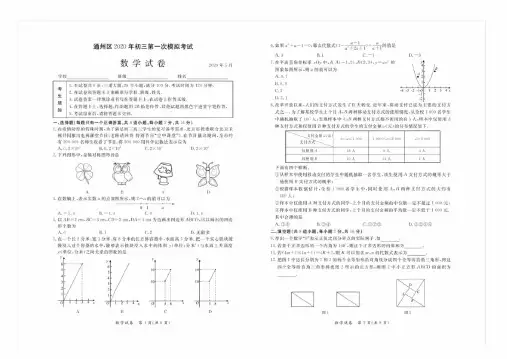 北京市通州区2020届初三一模数学试题(图片版含答案)