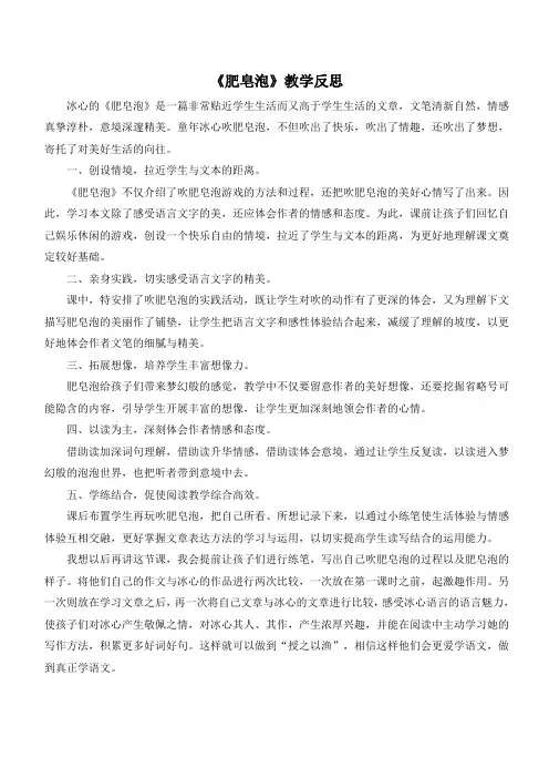 三年级下册部编语文(教学反思参考3)肥皂泡
