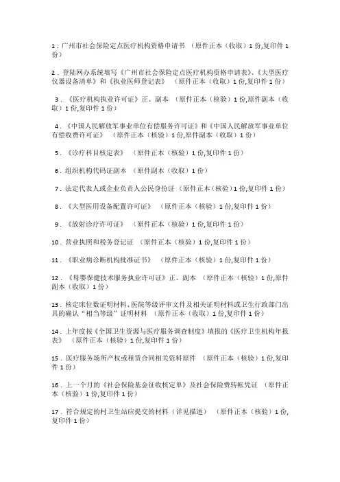 申请医保所需材料