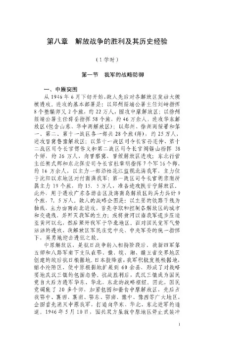 第八章解放战争的胜利及其历史经验