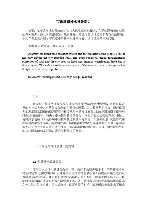 市政道路排水设计探讨
