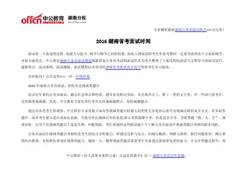 2016湖南省考面试时间