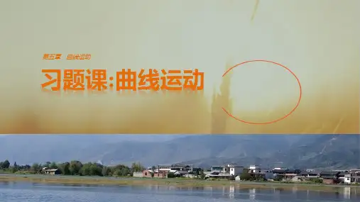 2018年春高中物理必修2课件 第五章 习题课 曲线运动