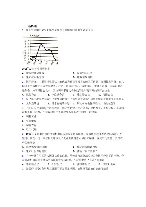 【好题】中考九年级历史下第四单元经济危机和第二次世界大战一模试题含答案(3)