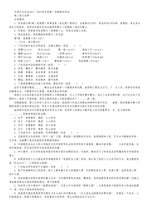 天津市五区县高三上学期期末考试 语文 Word版含答案.pdf