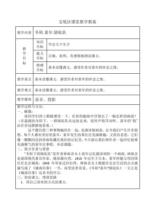 五年级语文下《冬阳.童年.骆驼队》课堂实用教案