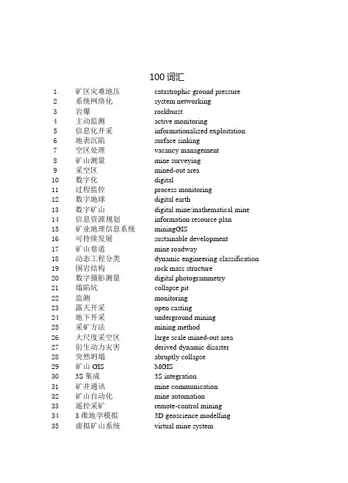 数字矿山词汇