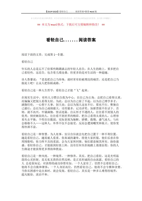 【2019-2020】看轻自己.......阅读答案-推荐word版 (3页)