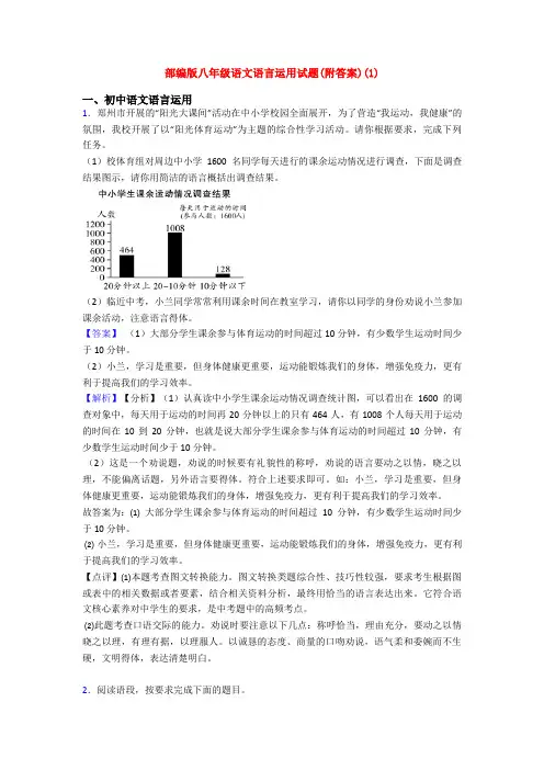 部编版八年级语文语言运用试题(附答案)(1)