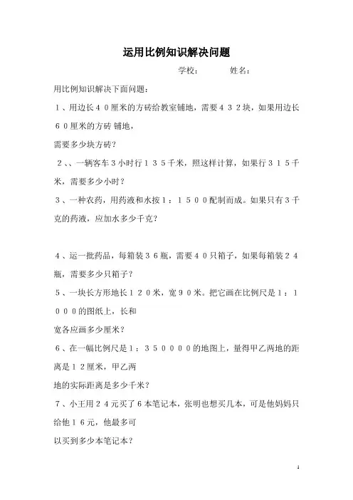 六年级数学用比例解决问题练习