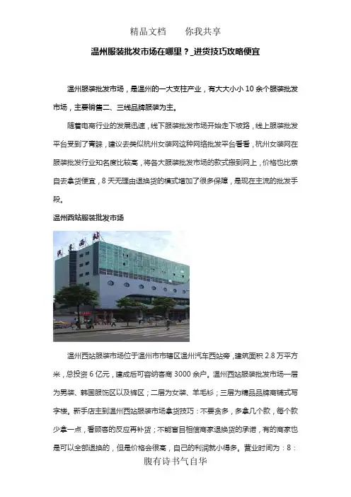 温州服装批发市场在哪里？_进货技巧攻略便宜