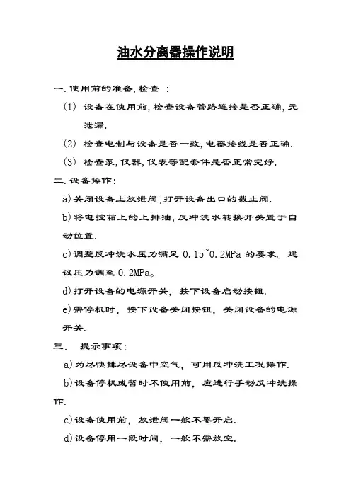 油水分离器操作说明