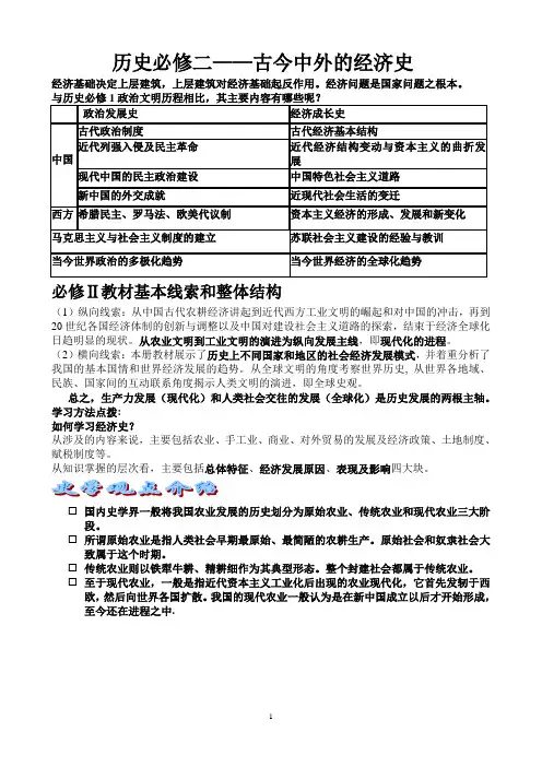 历史必修二第一单元第一课讲义及习题