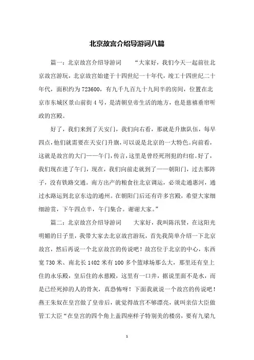 北京故宫介绍导游词八篇