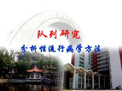 流行病学05