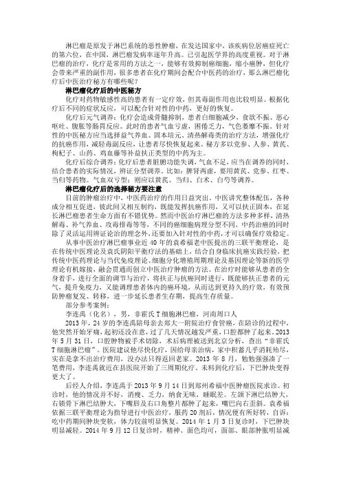 淋巴瘤化疗后中医治疗秘方有哪些
