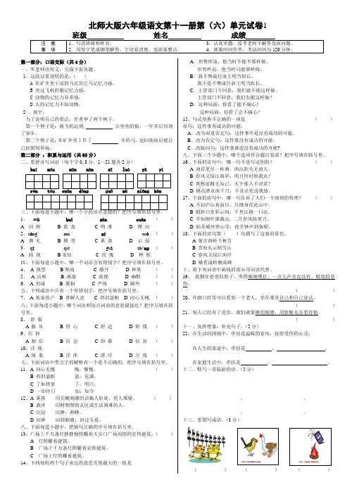 北师大版六年级上册第六单元语文试卷