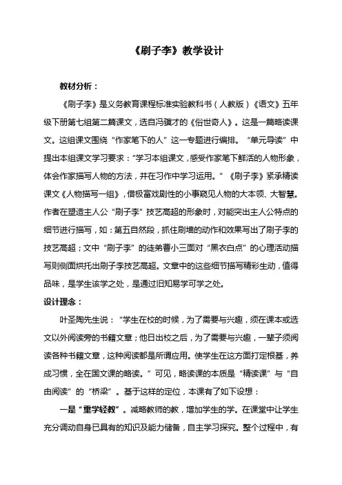 人教版五年级下册刷子李教学设计