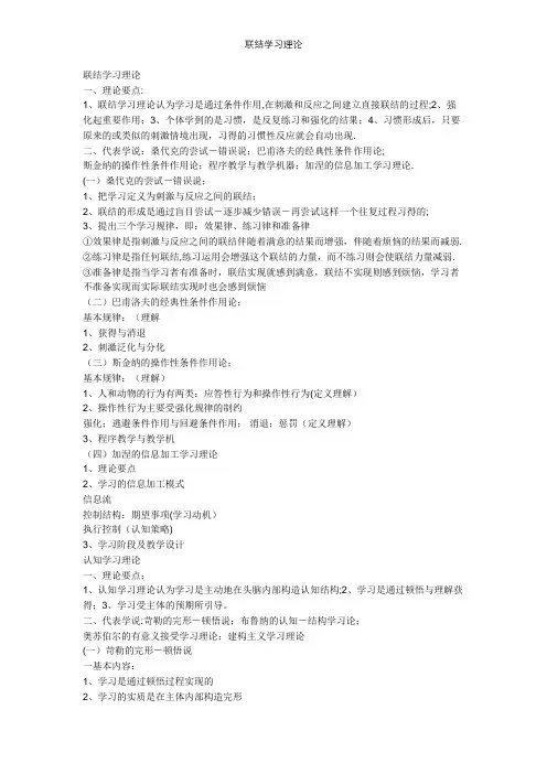 联结学习理论【精选文档】